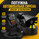 Автомобильная сирена с пультом 7 режимов звука 100 Вт - изображение 1