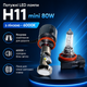 LED лампы H11 mini 80W с линзой для яркого автомобильного света 6000K - изображение 1