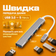 USB Хаб с Type-C (USB-C) на x1 USB 3.0 to x3 USB 2.0 HUB на 4 порта юсб металлический корпус (Type C-HUB) Silver - изображение 4