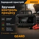 Зарядное устройство для аккумулятора АКБ Gearo 12В 24В 20А 300Ач (GE0203) - изображение 3