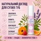 Бальзам Для Губ Натуральний Нове Життя (New Life) З 13 Рослинними Та Ефірними Оліями, Живлення, Зволоження, Захист 10 мл - зображення 3