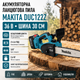 Акумуляторна ланцюгова пила Makita DUC122Z 36 В електропила безщіткова з шиною 30 см 6 А·год кроком 3/8 дюйма садова пилка з автозмащуванням безключовим натягуванням гальмом регулюванням обертів для дерев дров обрізання саду будівельних робіт 2 АКБ - зображення 2
