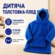 Тепла дитяча ковдра – худі 3 в 1: плед, кофта, подушка Huggle Hoodie «Морський бриз» Синій - зображення 1