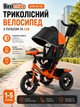 Детский трехколесный велосипед Best Trike 3390 38-103 с надувными колесами, пультом и USB - изображение 1