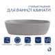 Умывальник накладной Qtap Cardinal 500x380 овальный, серый (QTCAR188SG49824) - изображение 3