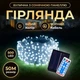 Светодиодная уличная гирлянда 50 м 500 LED Белая черный провод с пультом и солнечной панелью IP65 8 режимов работы - изображение 1