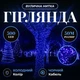 Уличная гирлянда нитка 50 м 500 LED Синяя черный провод гирлянда на улицу 8 режимов работы новогодняя гирлянда - изображение 1