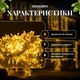 Гирлянда Нить уличная 50 м 500 LED Желтая белый провод гирлянда на улицу 8 режимов работы гирлянда нитка - изображение 12