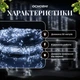 Уличная гирлянда нитка 50 м 500 LED Белая белый провод гирлянда на улицу 8 режимов работы новогодняя гирлянда - изображение 10