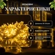 Гирлянда Нить уличная 30 м 300 LED Желтая белый провод гирлянда на улицу 8 режимов работы гирлянда нитка - изображение 10