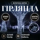Уличная гирлянда нить 100 м 1000 LED Белая черный провод гирлянда на улицу 8 режимов работы новогодняя гирлянда - изображение 1