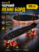 Чорний пенні борд 0990 Best Board 55 см зі світловими PU колесами (підшипники ABEC-7, навантаження до 70 кг) - зображення 1