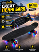 Скейт пенні борд S 00171 Best Board 60 см зі світловими PU колесами (підшипники ABEC-7, навантаження до 80 кг) - зображення 1