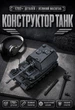 Конструктор 12Go 97021 Ferdinand, 1702 детали — детализированная модель немецкого истребителя танков с подвижными гусеницами, 1:28 масштаб - изображение 8