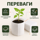 Мешки для рассады из нетканого материала 11x14 см белые 100 шт. (GB1114100) - изображение 6