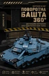 Конструктор 12GO 96005 Abrams-X, 2116 деталей — детализированная модель американского танка с поворотной башней, подвижными гусеницами и возможностью установки радиоуправления. - изображение 10