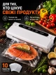 Вакууматор для еды продуктов вакууматоры для упаковки вакуумирование вакууматор бытовой домашний автоматический - изображение 1