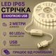 Світлодіодна LED стрічка IP65 2 метри із кнопкою USB 5V, білий теплий, вологозахист силікон світильник для підсвічування кухні шаф - зображення 1