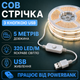 Світлодіодна LED COB стрічка 5 метри із кнопкою USB 5V, білий нейтральний, світильник для підсвічування кухні шаф - зображення 1