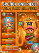 Брелок Ван пис One Piece Тони Тони Tony Tony детский брелок на рюкзак, ключи желтый 6 см - изображение 1
