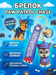 Брелок Щенячий патруль Гонщик Paw Patrol фигурка игрушка для ключей, рюкзака, сумки 5,5 см - изображение 1