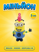 Брелок Міньйон Гадкий Я Minion фігурка іграшка для ключів, рюкзака, сумки 5 см Miniondesh_9 - зображення 1