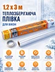 Термоплівка 1,2 х 3 м. для утеплення вікон і дверей (третє скло) TP - зображення 1