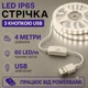 Світлодіодна LED стрічка IP65 4 метри із кнопкою USB 5V, білий нейтральний, вологозахист силікон світильник для підсвічування кухні шаф - зображення 1