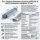 Защіпка балконна для 5 камерного профілю ASTEX BL 13 магнітна - изображение 5