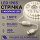 Світлодіодна LED стрічка IP65 1 метр із кнопкою USB 5V, білий нейтральний, вологозахист силікон світильник для підсвічування кухні шаф - зображення 1