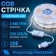 Світлодіодна LED COB стрічка 3 метри із кнопкою USB 5V, білий холодний, світильник для підсвічування кухні шаф - зображення 1