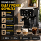 Кофемашина Zepline ZP-6803 3000 Вт кофеварка эспрессо 20 бар для молотого кофе капсул 8 напитков автоматическая система Thermoblock с резервуаром 2 л ESPRESSO COOL для холодного кофе дома офиса - изображение 3