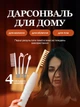 Дарсонваль для волос, лица, суглобов, тела, портативній косметологический аппарат - изображение 1