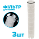 Набор из 3-х фильтров в ручку душевой лейки DROP FILTER-NANO-STICK очищает от механических примесей - изображение 1