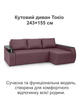 Диван угловой Токио 243×155 см, берри - изображение 2