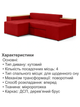 Диван кутовий Доміно 245 × 160 см, червоний - зображення 4