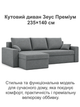 Диван угловой Зеус 235×140 см велюр серый - изображение 2