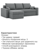Диван угловой Зеус 235×140 см велюр серый - изображение 5