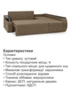 Диван кутовий Токіо 243 × 155 см, бежевий - зображення 5