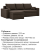 Диван угловой Зеус 235×140 см велюр коричневый - изображение 6