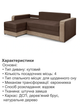 Диван кутовий Арден 230 × 150 см, brown і cacao - зображення 5