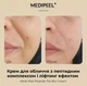 Ліфтінг-крем з пептидним комплексом MEDI PEEL Peptide-Tox Bor Cream 50 мл - изображение 3