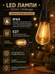 Ретро гирлянда GarlandoPro 5 м на 10 LED ламп E27 уличная и интерьерная желтый свет 220 В IP43 - изображение 2
