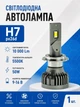 Автолампа світлодіодна H7 10000Lm 5500K 50W лед лампа у фари автомобіля для заміни галогену PX26d led лампочка Cyclone Type-34 - зображення 1