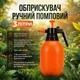 Обприскувач помповий для рослин 3 л жовтогарячий (RG1003) - зображення 1
