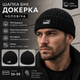 Шапка бини докерка P.M. мужская черная, хлопок 70%, акрил, эластан, размер 56–59 - изображение 2