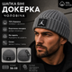 Шапка бини докерка J.R. мужская серая, хлопок 70%, акрил, эластан, размер 56–59 - изображение 2