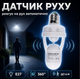Датчик движения датчик освещения Инфракрасный датчик движения с таймером в патрон E27 Kayfovo MS-84 - изображение 1