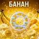 Ароматическая капсула для бутылки Air Up, вкус Банан, форма Полумесяц - изображение 2