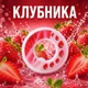 Ароматическая капсула для бутылки Air Up, вкус Клубника, форма Полумесяц - изображение 2